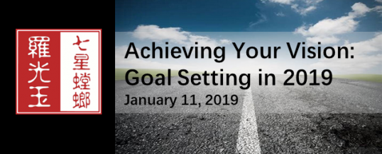Achieving Your Vision： Setting Goals in 2019